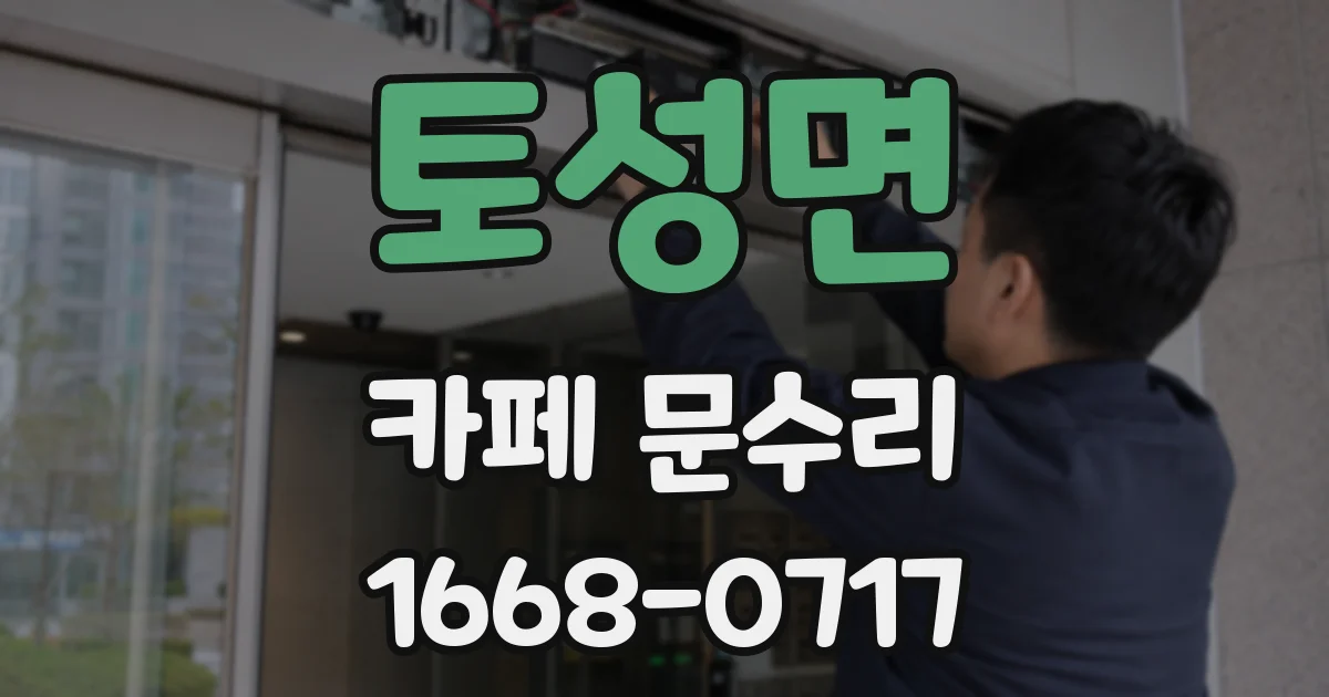토성면 카페 문수리