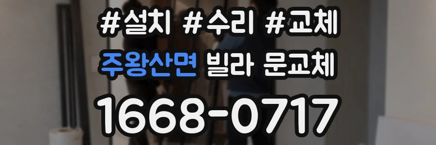 주왕산면 빌라 문교체