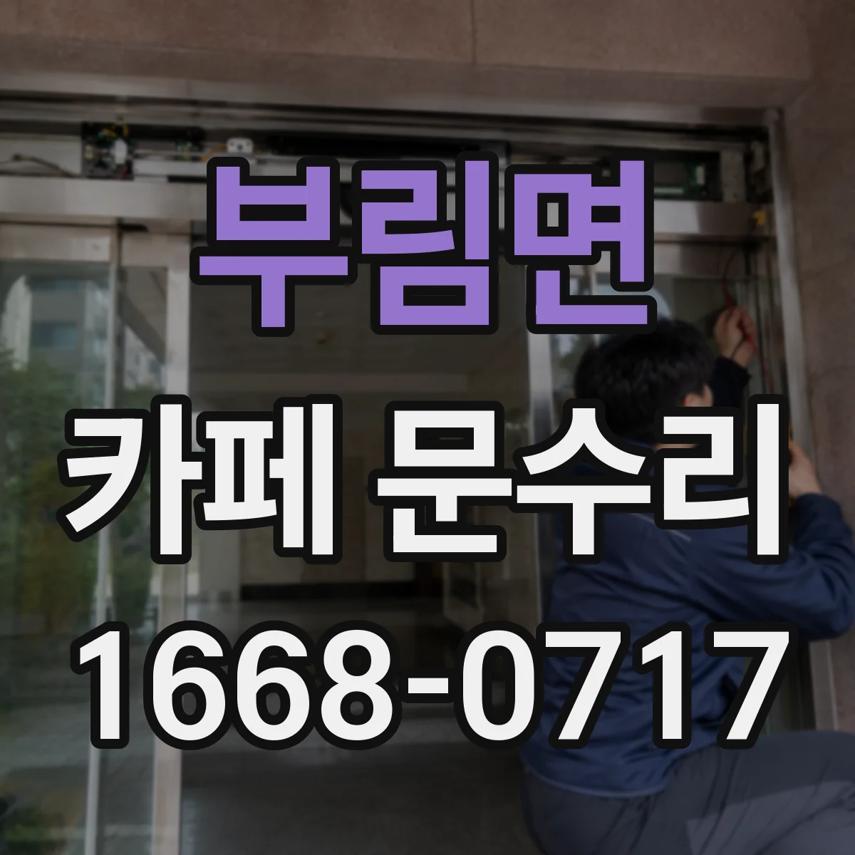 부림면 카페 문수리