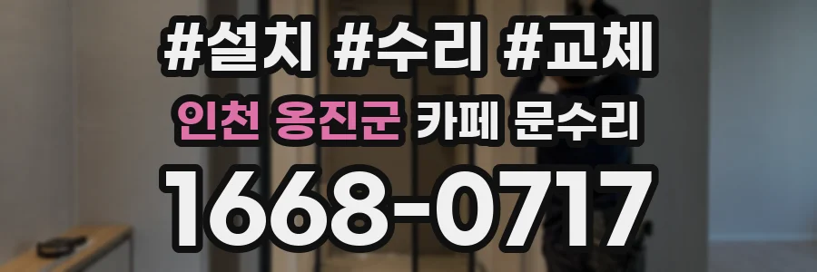 인천 옹진군 카페 문수리