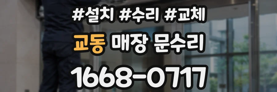 교동 매장 문수리