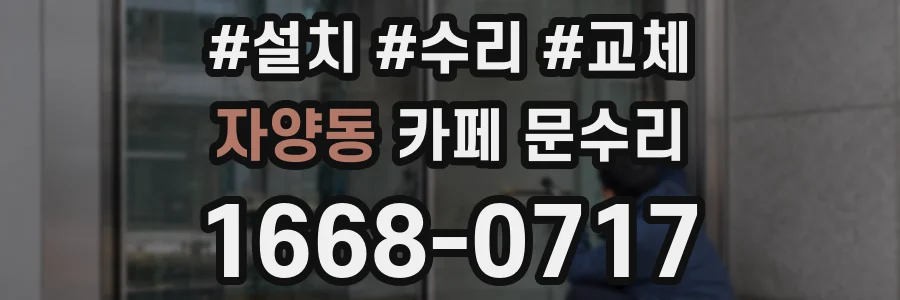 자양동 카페 문수리