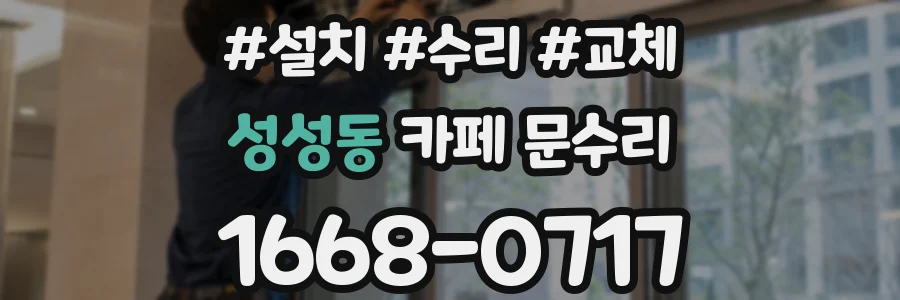 성성동 카페 문수리