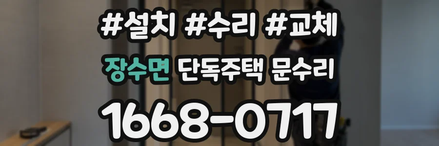 장수면 단독주택 문수리