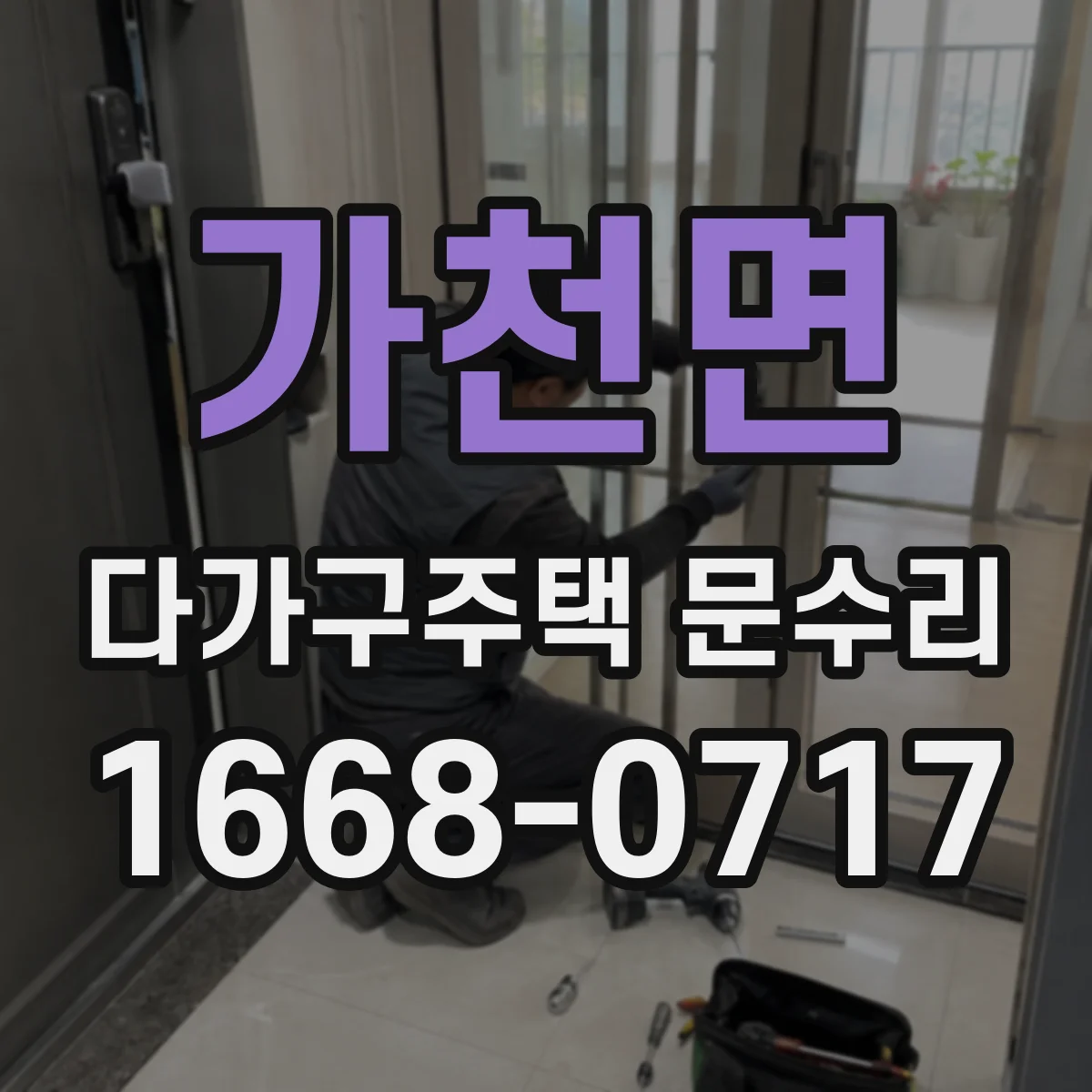 가천면 다가구주택 문수리