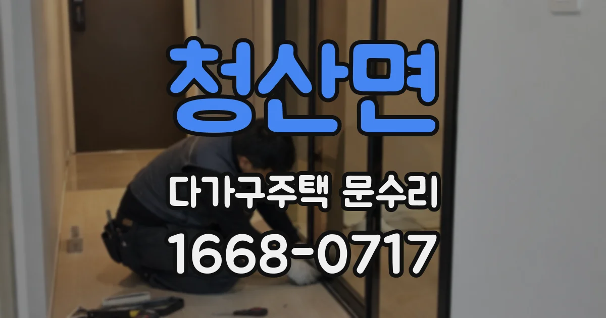 청산면 다가구주택 문수리