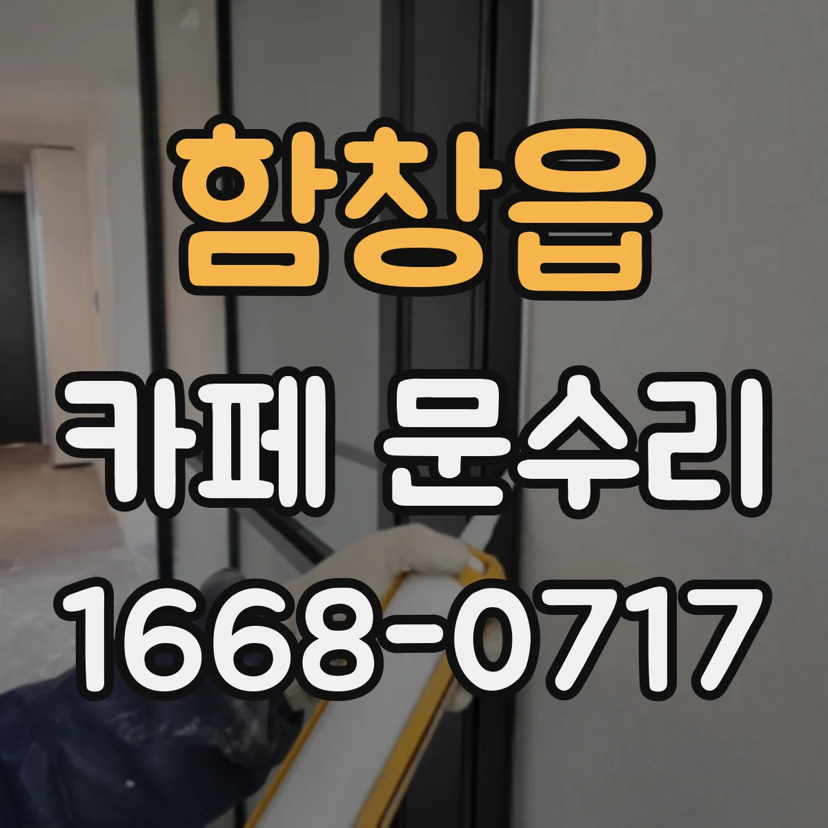 함창읍 카페 문수리