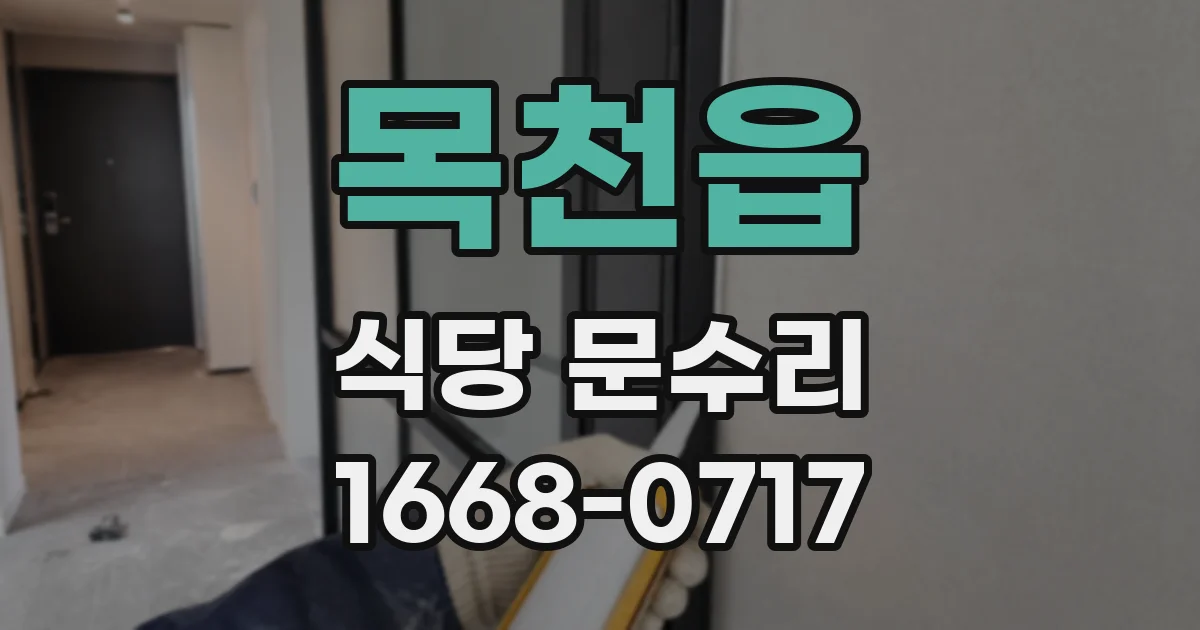 목천읍 식당 문수리