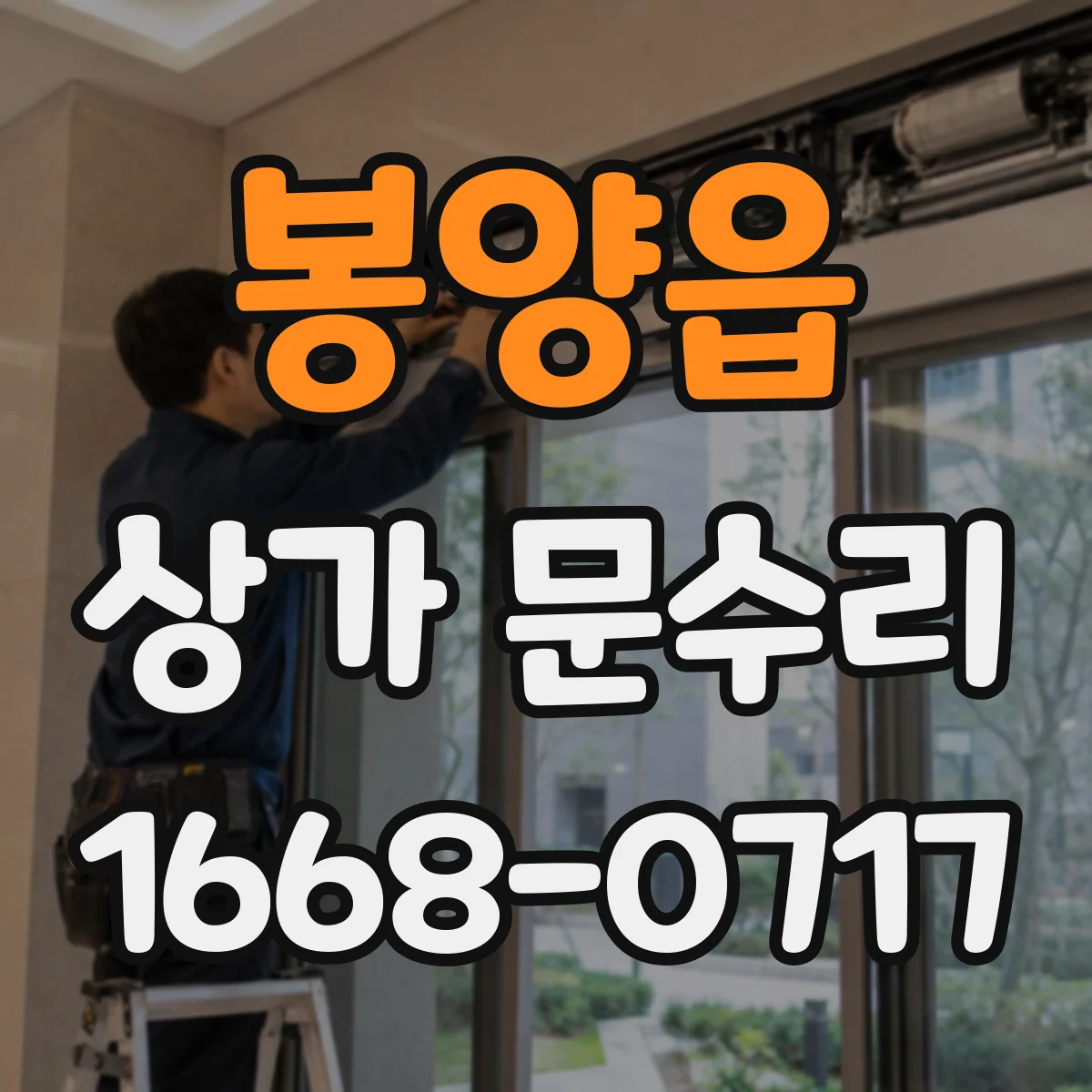 봉양읍 상가 문수리