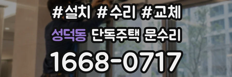 성덕동 단독주택 문수리