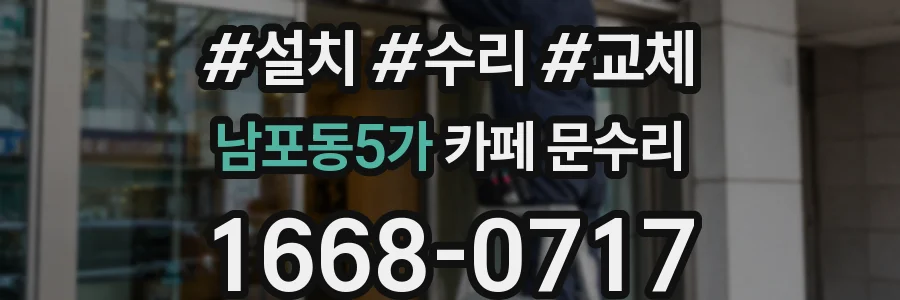 남포동5가 카페 문수리