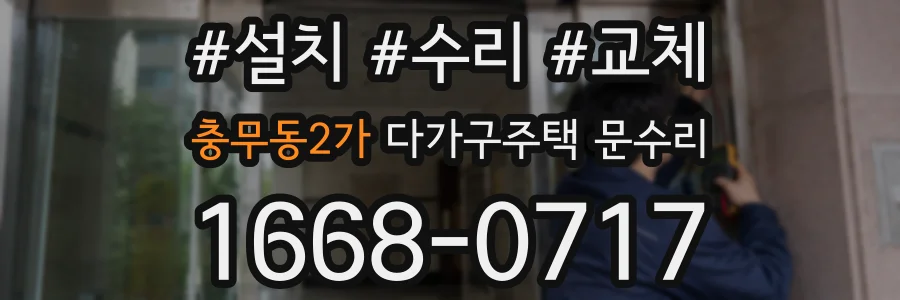 충무동2가 다가구주택 문수리