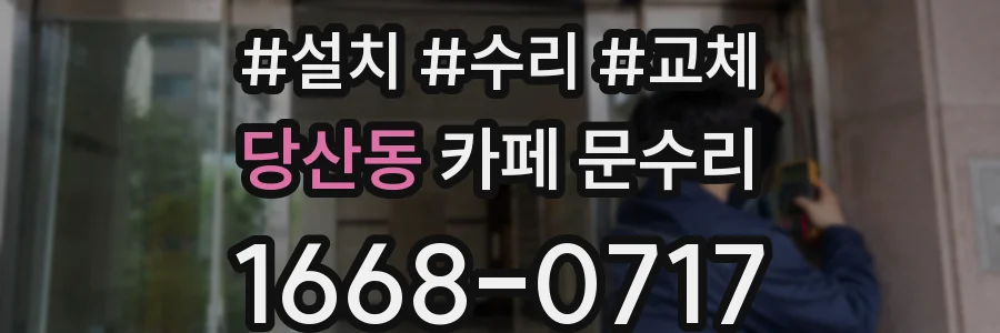 당산동 카페 문수리