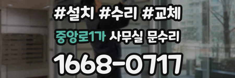 중앙로1가 사무실 문수리