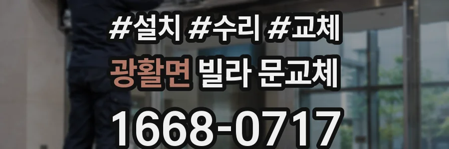 광활면 빌라 문교체