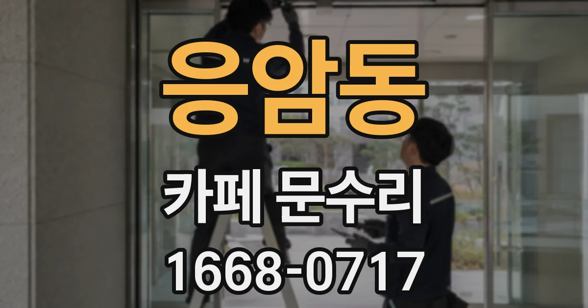 응암동 카페 문수리