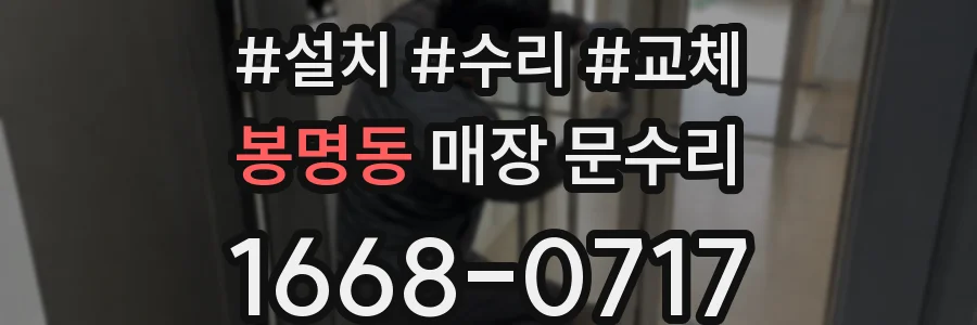 봉명동 매장 문수리