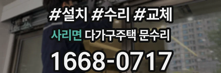 사리면 다가구주택 문수리