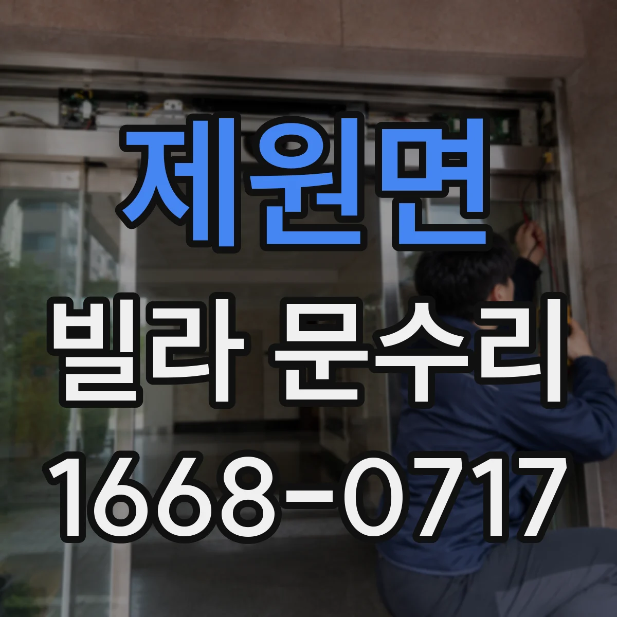 제원면 빌라 문수리