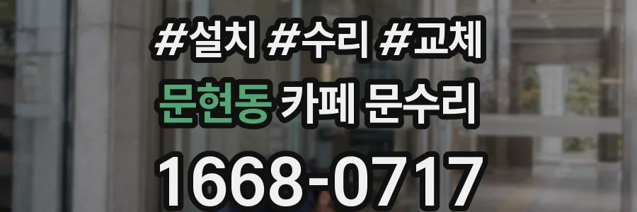 문현동 카페 문수리