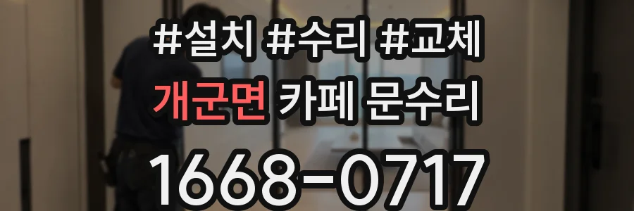 개군면 카페 문수리