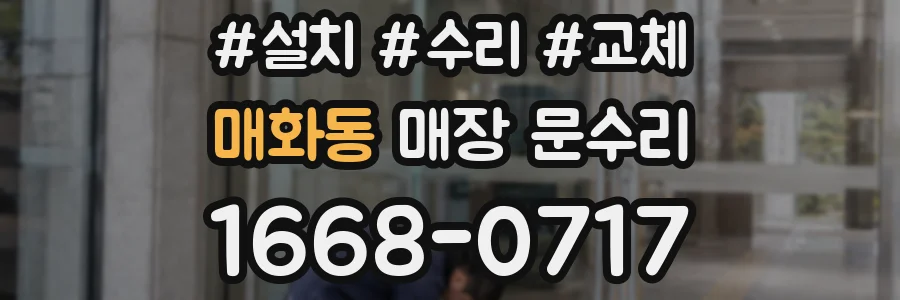 매화동 매장 문수리