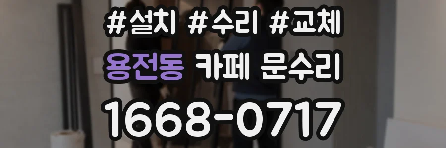 용전동 카페 문수리
