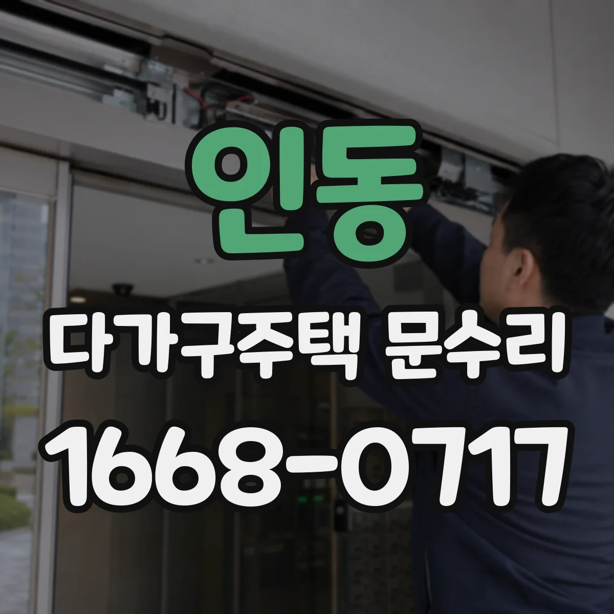 인동 다가구주택 문수리
