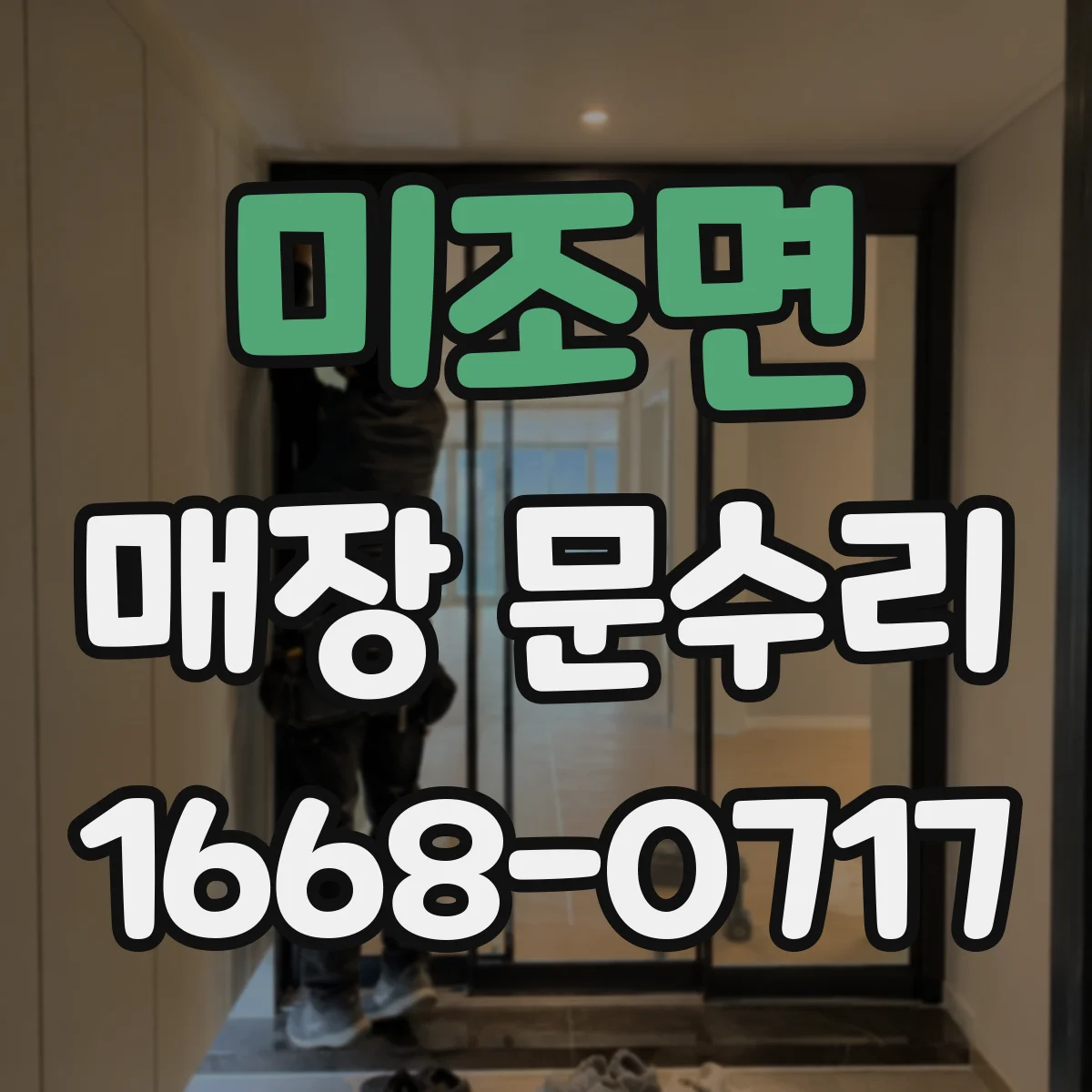 미조면 매장 문수리