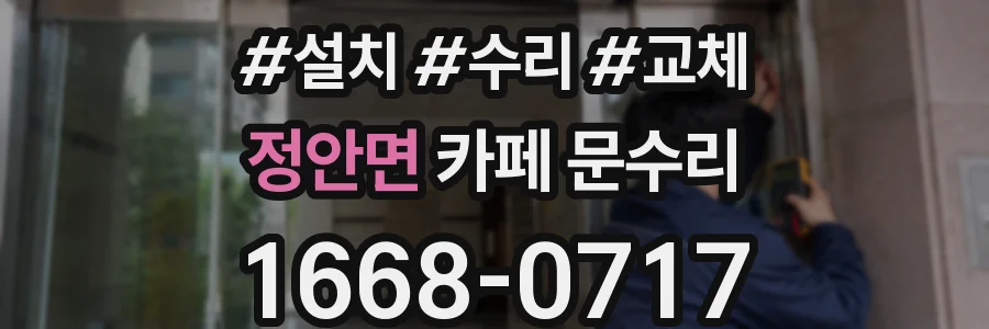 정안면 카페 문수리