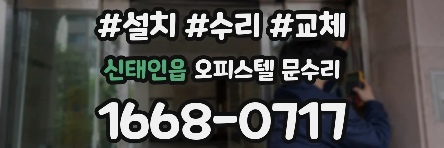 신태인읍 오피스텔 문수리