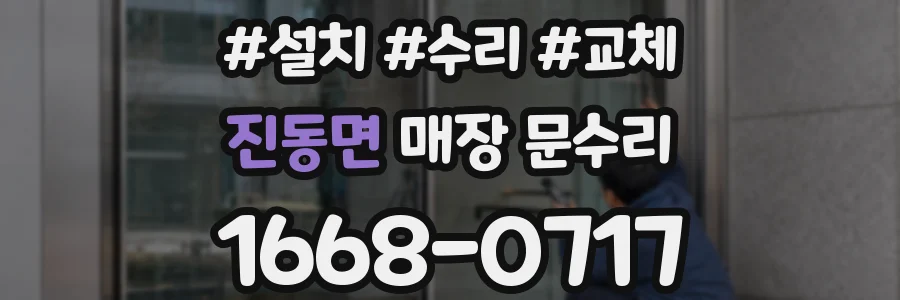 진동면 매장 문수리