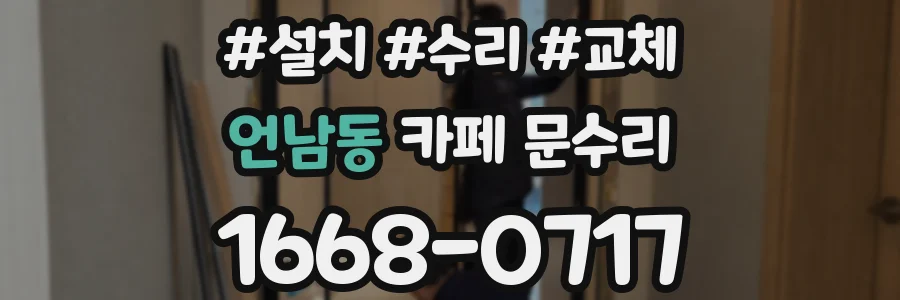 언남동 카페 문수리