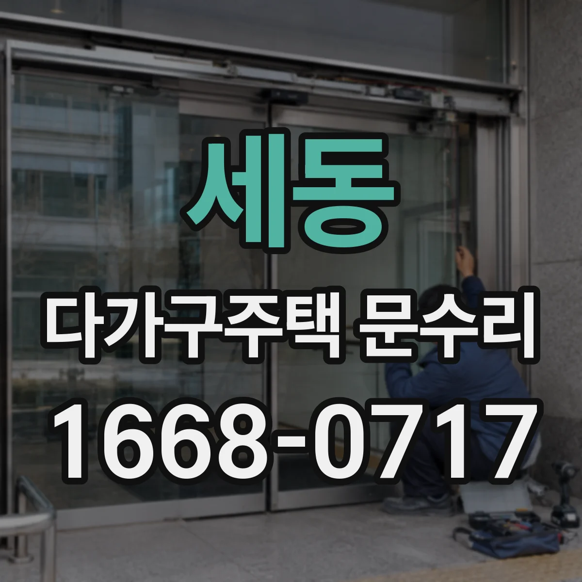 세동 다가구주택 문수리