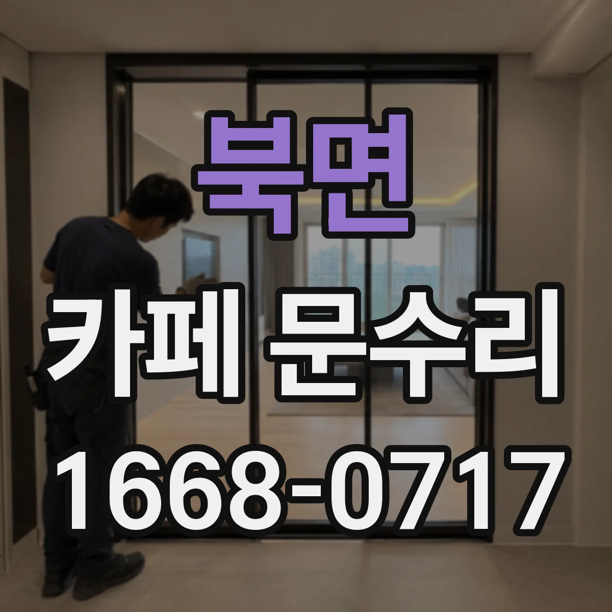 북면 카페 문수리