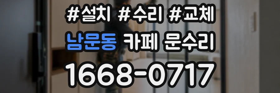 남문동 카페 문수리