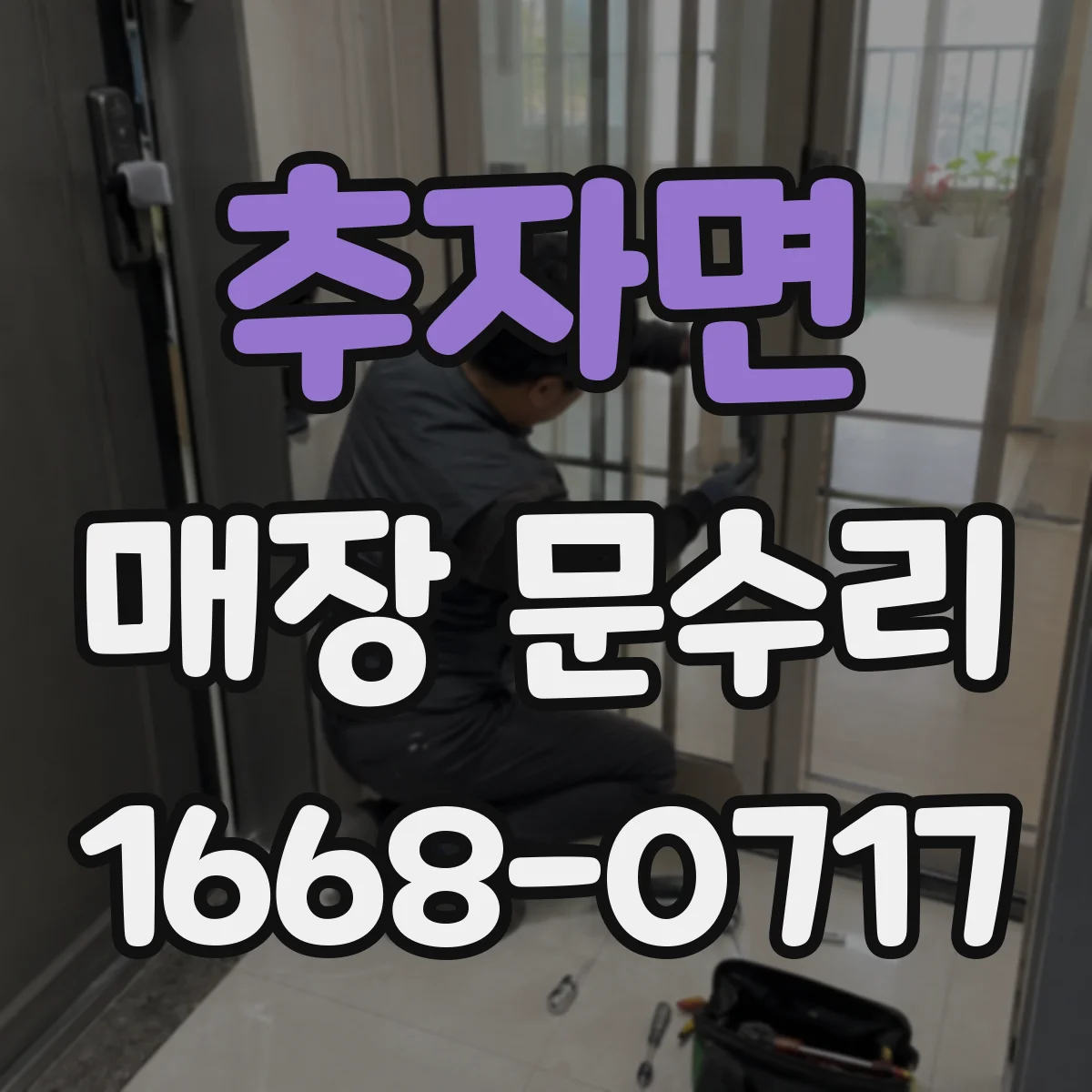 추자면 매장 문수리