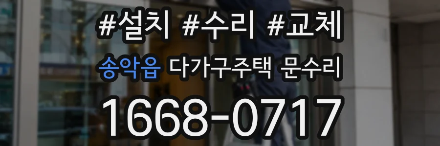 송악읍 다가구주택 문수리