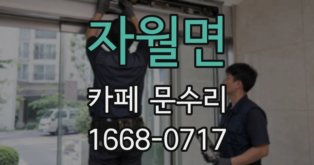자월면 카페 문수리