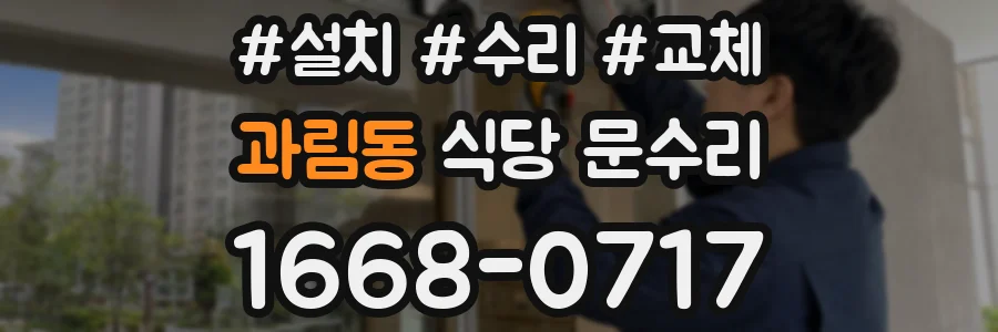 과림동 식당 문수리