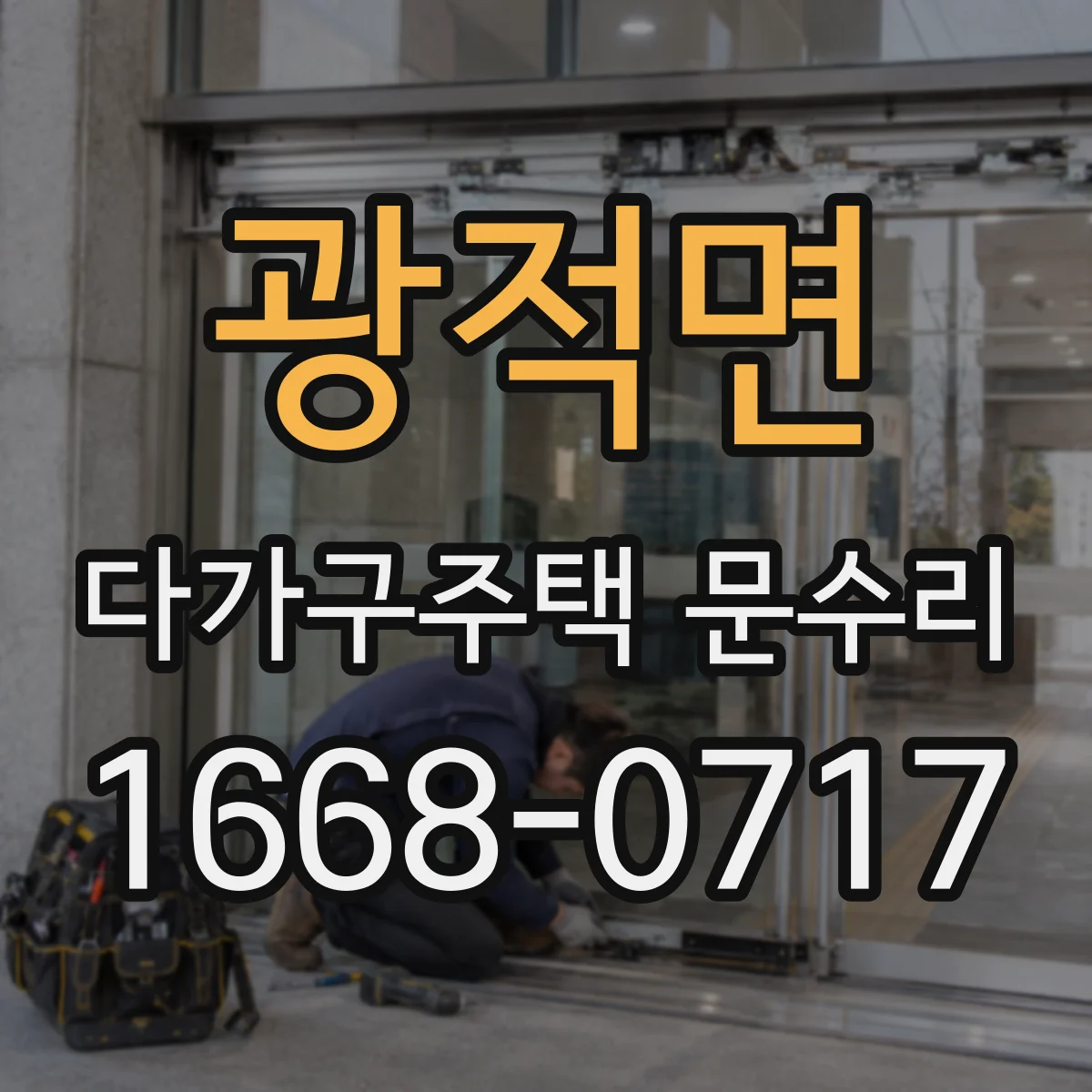 광적면 다가구주택 문수리