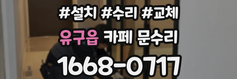 유구읍 카페 문수리