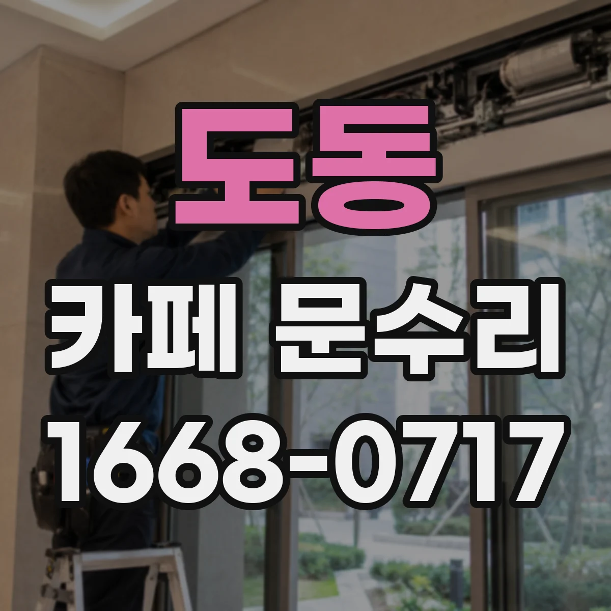 도동 카페 문수리