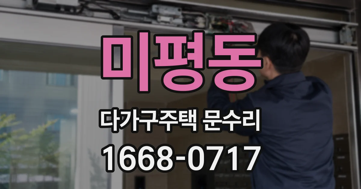 미평동 다가구주택 문수리