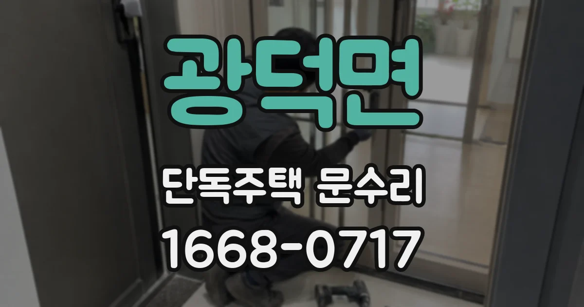 광덕면 단독주택 문수리