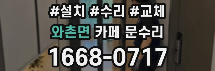 와촌면 카페 문수리
