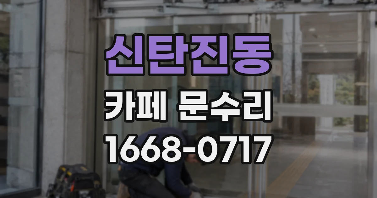 신탄진동 카페 문수리