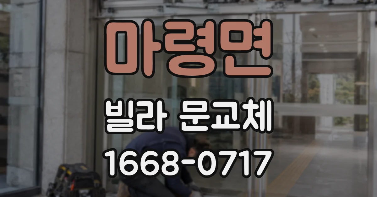 마령면 빌라 문교체