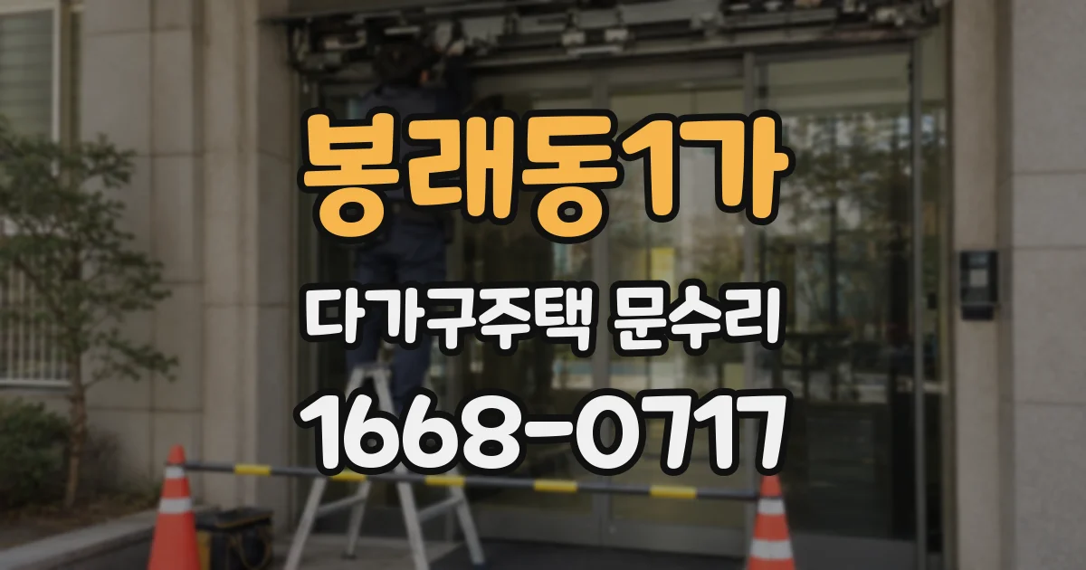 봉래동1가 다가구주택 문수리