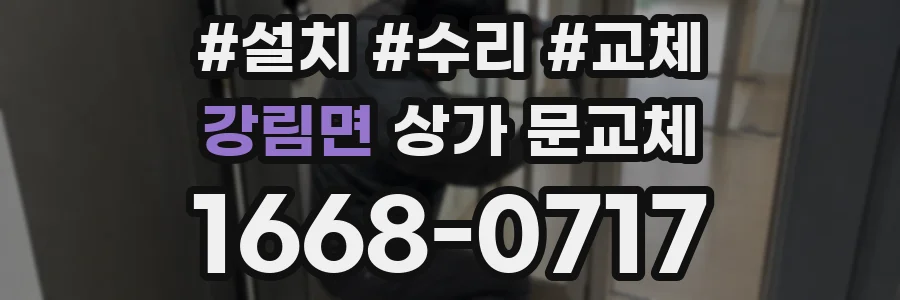 강림면 상가 문교체